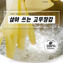 국내제작 삶아쓰는 천연라텍스 고무장갑 10장/20장(M/L), M(10개)