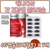 캐나다 밀크 씨슬 시슬 추출 물 비타민 아연 보충 실리 마린 간 건강 도움 밀크 씨슬 플러스 1000mg x 60, 60정, 1개, 60정