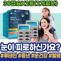 안토시아닌 뉴테인 눈피로감 지아잔틴 눈건조 베타카로틴 영양제 메리골드 루테인 아스타잔틴 눈침침 피로감 눈건강 노안에좋은 여성 황반변성 식약처인증 중년 40대 50대