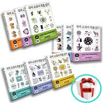 창비 중학 교과연계 국어교과서 작품읽기 중1 중2 중3 (중학생 필독도서 필독서 권장도서), 작품읽기 중1(전3권세트)