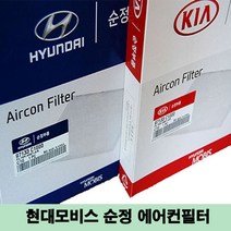 현대모비스 제네시스EQ900 (15년11월~16년10월) 에어컨필터 97133D2000, 1개