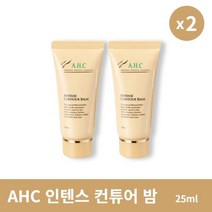 [본사정품] 1+1 AHC 인텐스 컨튜어 밤 25ml 2개 세트 깔끔한 피부 보정 크림