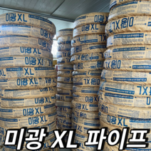 XL관 엑셀관 1롤 15A -80m 100m 배관제품 엑셀파이프 엑셀부속 국산 미광, 15A 100M