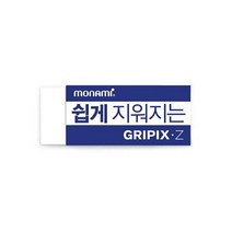 1+1 지우개 쉽게 지워지는 GRIPIX-Z 대형 흰색 모나미, 1+1)2개