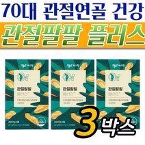 중년 고함량 관절연골 영양제 씨스팡 관절88 플러스 3개월