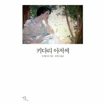 키다리 아저씨 - 진 웹스터, 단품, 단품