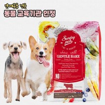 강아지 소고기 고급 사료 (1.3kg) 리뉴얼 SD젠틀베이크 그레인프리 소고기 어덜트, 소고기 어덜트 1.3kg