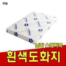 도화지200g/켄트지/무림/낱장 스케치북, 200g 3절-125매