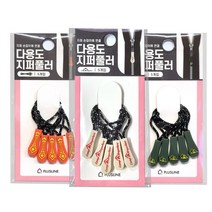 다용도 지퍼플러 3종 지퍼고리 손잡이 자크손잡이 가방 스트랩 교체 수리 지퍼수선, 지퍼풀러 지퍼형5p, 1개