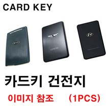 현대 기아 아슬란 (카드키) 스마트키 건전지 배터리 밧데리 수은 전지 동전 열쇠 키 자동차 차량용 3V