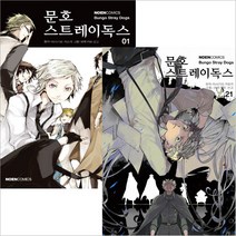 문호 스트레이독스 만화책 1-23권, 10