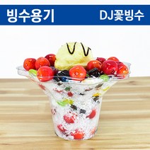 DJ-꽃빙수(빙수컵)플라워빙수용기/ 70개