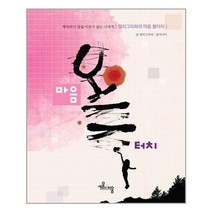유니오니아시아 캘리그라퍼의 마음 볼터치