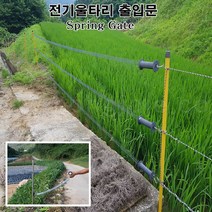 한누리팜마트/전기목책기 스프링게이트(대)/전기울타리출입문(길이 5.0m)