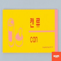 분리수거표어 표시 안내문 붙이는간판 사인물 종이류 쓰레기분리수거함 내부간판 분리수거함스티커, 캔류, 기본