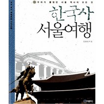 서울의역사 세일