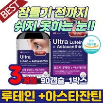 중학생 아이 눈 영양제 루테인 메리골드 아스타잔티 부모님 눈 피로 황반색소 마리골드 비타민 루태인 식약처 인증 노안 아연 금잔화 결명자 건조 약국 함량 하루권장량 추천 60대