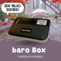 미국 캐나다 포켓 와이파이 무제한 데이터 바로박스 Baro Box /해외 WIFI 에그 SKT로밍부스 공항수령반납, 인천공항 1터미널 -T1