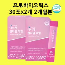 블랙베리 프로바이오틱스 블랙 바이오틱스 유산균 분해 효소 스틱 가루 분말, 1개, 15+15포 1개