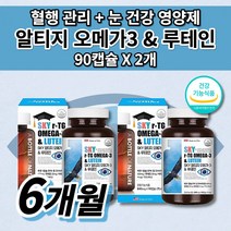 눈 건강 황반 변성 노안 증상 이물감 건조증 침침 시력 노화 안구 통증 망막 질환 혈관 청소부 혈액순환 혈행 개선제 식약처 인증 비타민E 알티지 오메가3 루테인 영양제 90캡슐, 2개