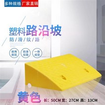 경사로진입판 휠체어 차량 언덕 문턱 방지턱 경사판, 노란색 높이13cm(길이 5cm)