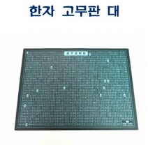 soooooo몰_R506 한자 고무판 대 녹색 630x440x2T D43116 고무 매트 책상용패드 책상용 데스크 테이블_더수sSHOP