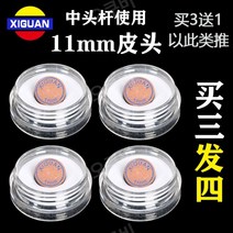 XIGUAN팁 쿠드롱팁 까무이팁 잔팁 모리팁 일본팁 몬스터팁 당구팁 갓성비 화이트/블랙, 화이트/11mm/M/4개