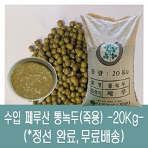 다온농산 [다온농산] 수입 페루산 통녹두<죽용> 정선후 판매 깨끗, 20kg, 1개” class=”wr-img”></a></div>
</div>
</div>
</div>
<div class=