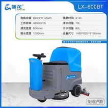 탑승형 청소차-산업용 바닥 세척 자동차 공장 작업장 부동산 차고, LX-600BT