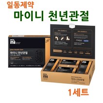 천년관절 터마신 msm 강황 커큐민 심황 TURMERIC 엠에스엠 콘드로이친 식이유황 활력 비타민B군 해수유래 마그네슘 비타민D 개별인정형원료 슬관절 무릎 관절영양제 효능, 1세트, 천녀관절보+천년관절강