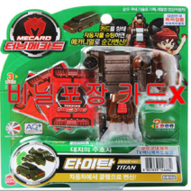 터닝메카드 타이탄 변신로봇, 타이탄 브라운(벌크카드X)