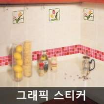 띠벽지시트지_[바이소호]_펄레드_BTB04_타일 AF2C, 10cm x 1m