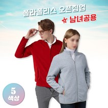 폴라폴리스 오픈집업 남녀공용 소프트웜 자체발열 교복 학생 플리스 후리스 유니폼 단체복 관공서 동호회