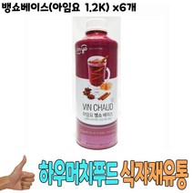 식자재 도매) 뱅쇼베이스(아임요 1.2Kg) x6개 샹그리아 겨울칵테일 아임요뱅쇼베이스 식당납품 대량유통 업소용 식당용 음식점용 가게용 온라인식자재 인터넷식자재 업소용 식당식자재 음식점식자재 고급 음 요리재료, 1, 1, 본상품선택