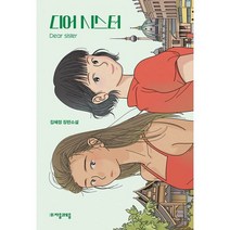 디어 시스터, 도서