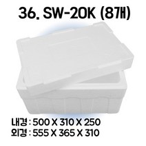 택배 스티로폼박스 김치 굴 딸기 떡 대형 소형 어상자 포장용 스치로폼 아이스박스, 1단, 36. SW-20K (8개)