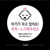 베이빈 현관문 택배 자석 스티커, 대형