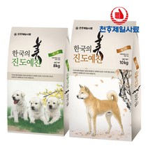 천하제일 진도예찬 진돗개자견사료 8kg, 진도예찬자견 8kg