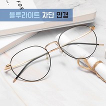 라이프시트 블루라이트차단안경 청광안경 컴퓨터안경 블루스크린안경