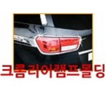 경동산업 경동 캡티바 리어램프몰딩