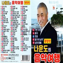 [오스쿨 DG] USB 나운도의 음악여행, 상세페이지 참조