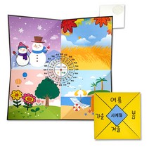 계절 사각접어 자연학습 팝업 책 북아트 만들기 꾸미기 색칠북 수업 세트 키트 패키지 돌봄교실 방과후수업
