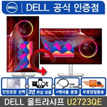 Dell U2723QE 27인치모니터 UHD 4K IPS Black KVM USB-C 지원 PIVOT SRGB 100% /M, 2. U2723EQ+에어캡안전포장