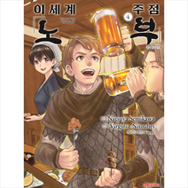 이세계 주점 노부 4:, 대원씨아이