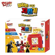 한글용사 아이야 말하는 한글 자판기, 단품