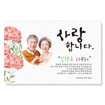 감성상점 환갑현수막 칠순 팔순 생신 사진 시안 당일 제작 세트, 150x90(전체 네군데 큐방)