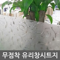 ZE0330 샤워부스필름 유리 창 시트지 1m x1m (T337)