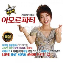 2CD_전추영-아모르파티리메이크특집