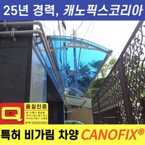 정품 캐노픽스 비가림 차양 550x1300, 브라켓(회색)-렉산(파란색)