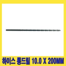 한경공구 클리브랜드 하이스 롱 드릴 비트 기리 10.0 X 200 MM